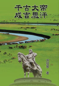 Title: The Great Emperor Through the Ages - Genghis Khan:, Author: Jiazhi Liu