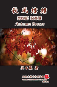 Title: Autumn Breeze (Part Four): The Hope for Spring (Volume 4): -, Author: San Mu Feng