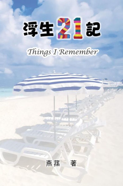 Things I remember: 21