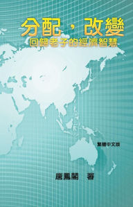 Title: Wisdom of Distribution (Traditional Chinese Edition):, Author: Vincent Tang