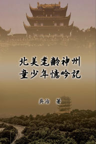 Title: My Childhood Years in China:, Author: Chih Wu