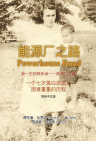 Title: Powerhouse Road (Simplified Chinese Edition):, Author: Ronald D. Maloney