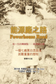 Title: Powerhouse Road (Traditional Chinese Edition):, Author: Ronald D. Maloney