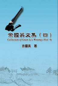 Title: Collection of Gwen Li's Writings (Vol. 4):, Author: Gwen Li
