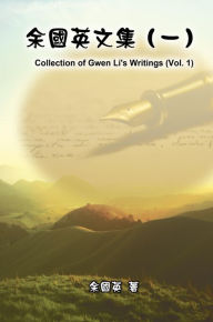 Title: Collection of Gwen Li's Writings (Vol. 1):, Author: Gwen Li