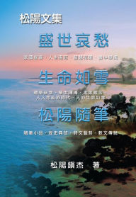 Title: Collective Works of Songyanzhenjie:, Author: Songyanzhenjie