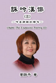 Title: Chant The Exquisite Poetry III:, Author: Amy Liu