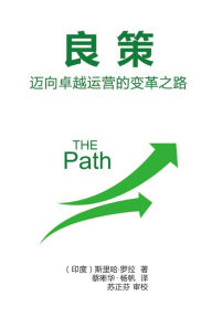 Title: The Path: Leveraging Operations in a Complex and Chaotic World: --, Author: Shridhar Lolla