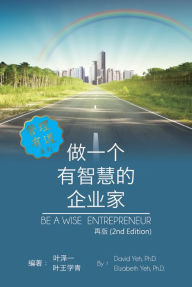 Title: Be a Wise Entrepreneur (Revised Edition): [ ], Author: David Yeh