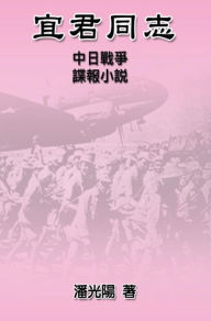 Title: Comrade Yi Jun:, Author: Hon Kei Poon