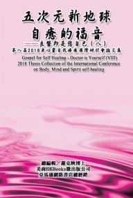 Title: Gospel for Self Healing - Doctor is Yourself (VIII) : 2018 Thesis Collection of the International Conference on Body, Mind, and Spirit Self-healing: 2018, Author: Ke-Yin Yen Kilburn