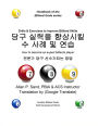 Drills & Exercises to Improve Billiard Skills (Korean): How to become an expert billiards player