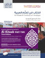 Al-Kitaab Part Two, Third Edition Bundle: Book + DVD + Website Access Card, Third Edition, Student's Edition / Edition 3