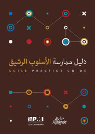 Title: Agile Practice Guide (Arabic), Author: Project Management Institute
