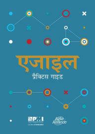 Title: Agile Practice Guide (Hindi), Author: Project Management Institute