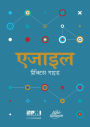 Agile Practice Guide (Hindi)