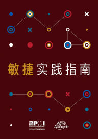 Title: Agile Practice Guide (Simplified Chinese), Author: Project Management Institute