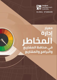 Title: The Standard for Risk Management in Portfolios, Programs, and Projects (ARABIC), Author: Project Management Institute Project Management Institute