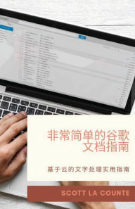 Title: 非常简单的谷歌文档指南: 基于云的文字处理实用指南, Author: Scott La Counte