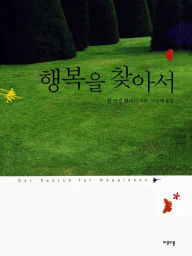 Title: (Our Search for Happiness - KOREAN), Author: M. Russell Ballard