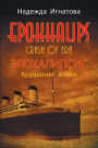 EPOKHALIPS.??????????? ???????? ?????