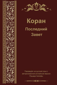 Title: Russian Translation of Quran, Author: Madina Balthaser