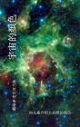 宇宙的顏色: 向儿童介绍大自然的颜色
