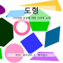 도형: 기하학적 모양에 대한 시각적 소개