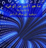 ما هو أكبر من أي شيء: اللانهاية