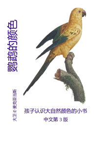 Title: 鹦鹉的颜色: 孩子认识大自然颜色的小书, Author: David E McAdams