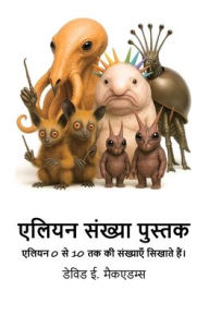 Title: एलियन संख्या पुस्तक: एलियन 0 से 10 तक की संख्या, Author: David E McAdams