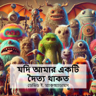 Title: যদি আমার একটি দৈত্য থাকত, Author: David E McAdams