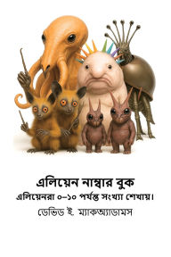 Title: এলিয়েন নাম্বার বুক: এলিয়েনরা ০-১০ পর্যন্, Author: David E McAdams