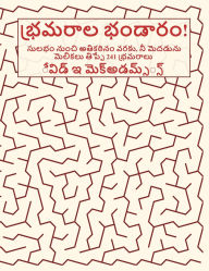 Title: భ్రమరాల భండారం!: సులభం నుంచి అతికఠినం వరకు, &, Author: David E McAdams