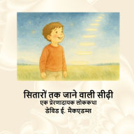 Title: सितारों तक जाने वाली सीढ़ी: एक प्रेरणादायक &#, Author: David E McAdams