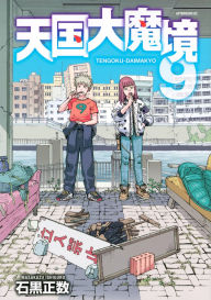 Title: Heavenly Delusion, Volume 9, Author: Masakazu Ishiguro
