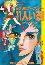 Title: They Were 11!, Author: Moto Hagio