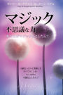 ???? ????? Magic You Are It Be It - Japanese