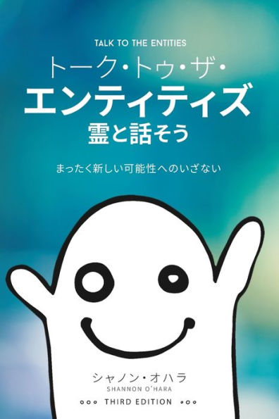 トーク・トゥ・ザ・エンティティズ　霊と話そう - Talk to the Entities - Japanese