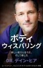 ボディウィスパリング (Japanese)