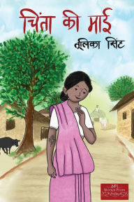 Title: Chinta ke Maai, Author: Tulika Singh