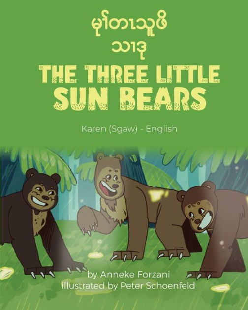 The Three Little Sun Bears (Karen(Sgaw)English) ????????????? by