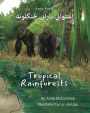 Tropical Rainforests (Pashto-English): استوائيئي بارانيني ځنګلونه