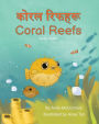 Coral Reefs (Nepali-English): कोरल रिफहरू