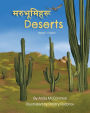 Deserts (Nepali-English): मरुभूमिहरू
