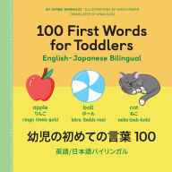 Title: 100 First Words for Toddlers: English-Japanese Bilingual: ????????? 100, Author: Jayme Yannuzzi MA