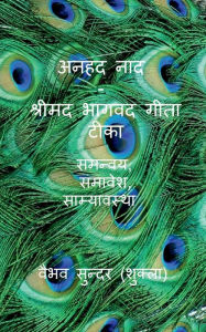 Title: Anhad Naad - Srimad Bhagwad Gita Short Tika / अनहद नाद - श्रीमद भागवद गीता टीका, Author: Vaibhav Sunder