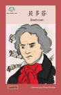 貝多芬: Beethoven
