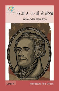 Title: 亞歷山大-漢密爾頓: Alexander Hamilton, Author: Washington Yu Ying Pcs