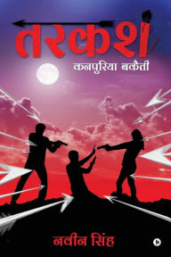 Title: Tarkash: Kanpuriya Bakaiti, Author: Naveen Singh